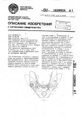 Рабочий орган сучкорезного станка протяжного действия (патент 1639958)