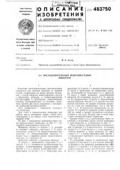 Последовательный многомостовой инвертор (патент 483750)