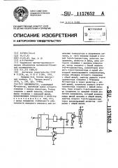 Одновибратор (патент 1157652)