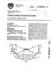 Трубопроводный переход (патент 1678948)