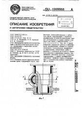 Механизм поворота колонны крана (патент 1009988)