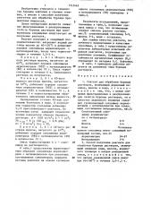 Реагент для обработки буровых растворов и способ его получения (патент 1315465)