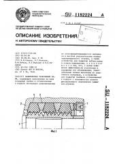 Лабиринтное уплотнение вала (патент 1182224)