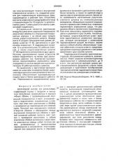 Волновой насос со шлангами (патент 2004850)