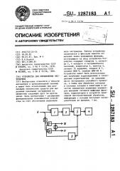 Устройство для определения экстремумов (патент 1287183)