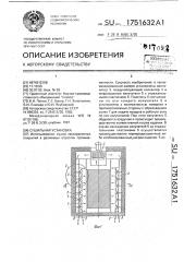 Сушильная установка (патент 1751632)