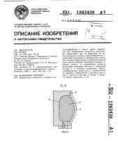 Шлицевая оправка (патент 1263438)