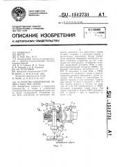 Устройство копирования линии стыка при сварке (патент 1512731)