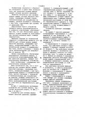 Устройство для затяжки шпилек крышек емкостей давления (патент 1144872)