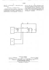 Патент ссср  411572 (патент 411572)