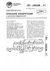 Приемник сигналов с двойной фазовой манипуляцией (патент 1443198)