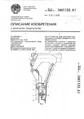 Устройство для контроля предельного грузового момента стрелового крана (патент 1661133)