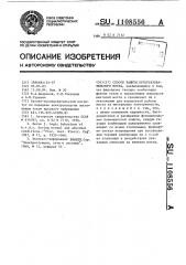 Способ защиты преобразовательного моста (патент 1108556)