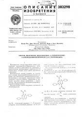 Способ получения производных 2,6-диморфолино- 8- алканоламинопиримидо [5,4-d] пиримидина1 (патент 383298)