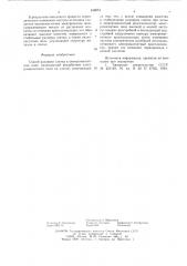 Способ разливки металла в электромагнитном поле (патент 616051)