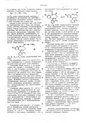 Способ получения производных 1,4-диазепина или их солей (патент 583758)