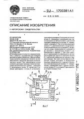 Двухпозиционное поворотное устройство (патент 1703381)