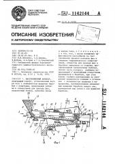 Массообменный аппарат (патент 1142144)