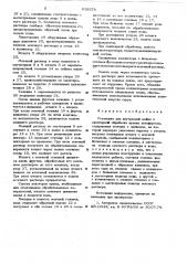 Установка для внутренней мойки и санитарной обработки кузова автофургона (патент 619378)