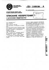 Способ контроля сохранности растительного материала (патент 1103136)