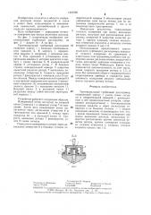Тангенциальный турбинный расходомер (патент 1281900)