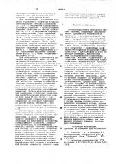 Стабилизированная трехфазная системапитания (патент 849165)