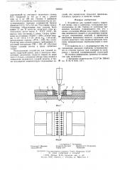Устройство для газовой защиты сварочной ванны, шва и электрода (патент 585003)