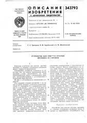 Углых протяжек от стружки (патент 343793)