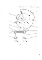 Сферический тренажер вестибулярного аппарата (патент 2640990)