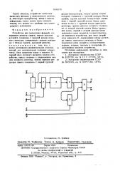 Устройство вычисления функций (патент 598070)