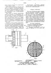 Крестовая безлюфтовая муфта (патент 729392)