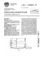 Устройство для разделения жидкого навоза на фракции (патент 1630631)