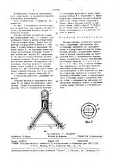 Тягово-сцепное устройство автопоезда (патент 1527021)