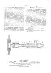 Устройство для дозирования жидкости на орошение (патент 576420)