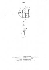 Судно для перевозки лихтеров (патент 1194767)