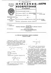 Способ получения эфиров оксимов или их солей (патент 665798)