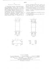 Подшипник качения (патент 539175)