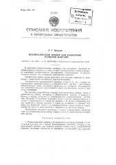 Пневматический прибор для измерения размеров изделий (патент 97644)