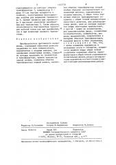Преобразователь постоянного напряжения (патент 1257778)