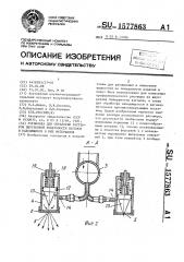 Установка для обработки раствором внутренней поверхности вагонов и находящихся в них материалов (патент 1577863)