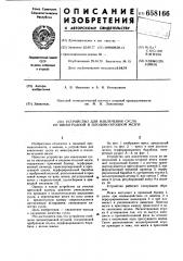 Устройство для извлечения сусла из виноградной и плодово- ягодной мезги (патент 658166)