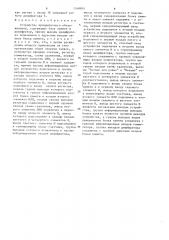 Устройство приоритетного обслуживания (патент 1348834)