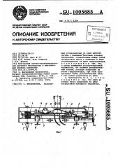 Ямокопатель (патент 1005685)