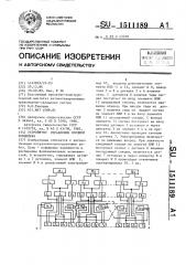 Устройство управления секцией конвейера (патент 1511189)