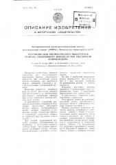 Устройство для автоматического выключения привода сверлильного шпинделя при увеличении усилия подачи (патент 93313)