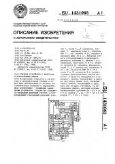 Счетное устройство с контролем и исправлением ошибок (патент 1431065)