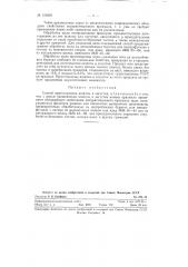 Способ приготовления шлихты и загустки (патент 120459)