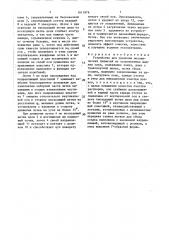 Устройство для удаления механических примесей из загрязненных жидких сред (патент 1611876)