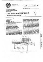 Корпус шнекового пресса (патент 1712152)