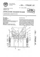 Мельница (патент 1796249)